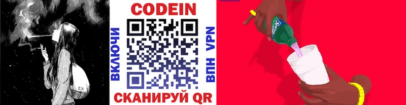 Codein Purple Drank  ОМГ ОМГ сайт  Гагарин  сколько стоит 